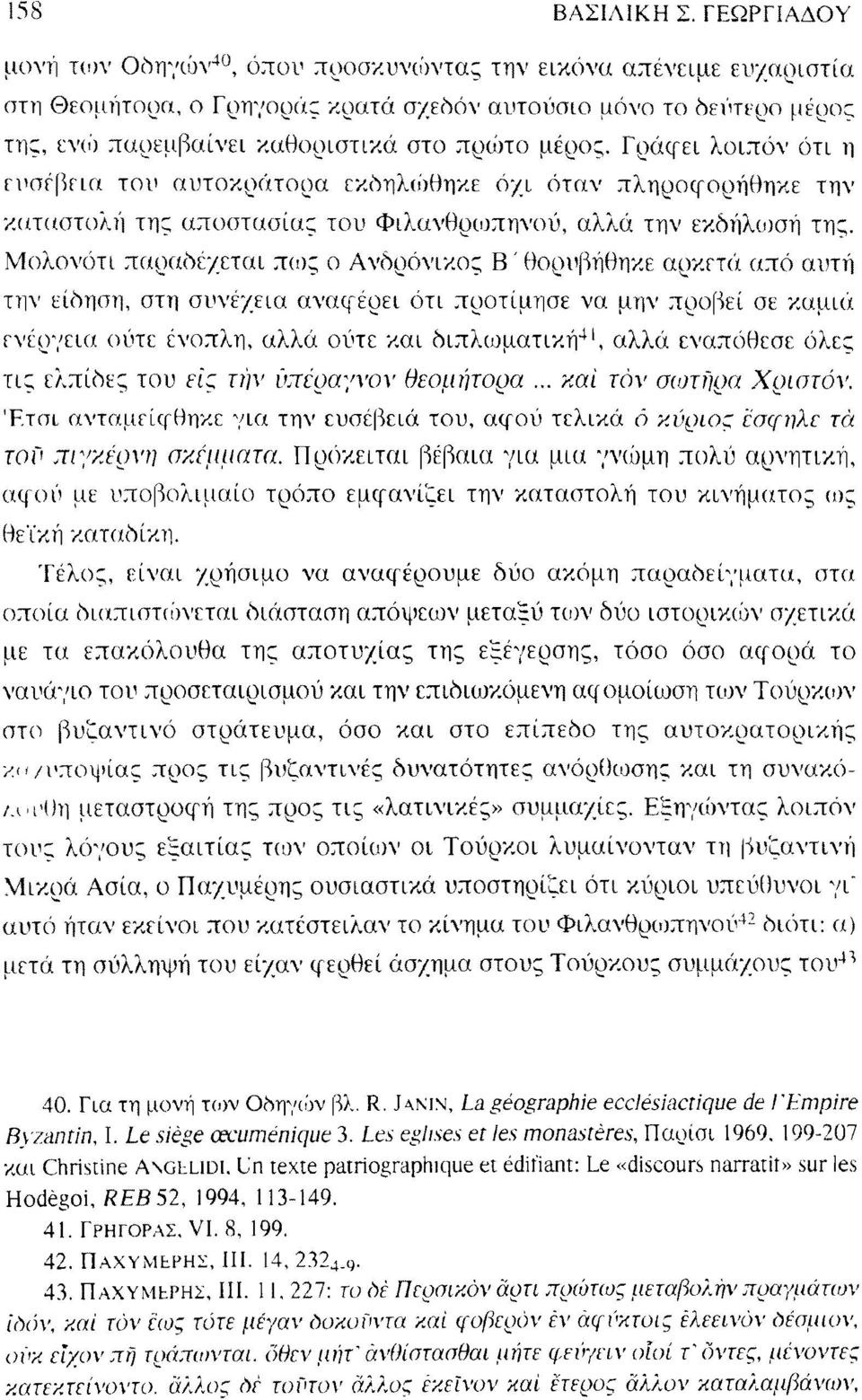 Γράφει λοιπόν ότι η ευσέβεια του αυτοκράτορα εκδηλώθηκε όχι όταν πληροφορήθηκε την καταστολή της αποστασίας του Φιλανθρωπηνού, αλλά την εκδήλο)σή της.