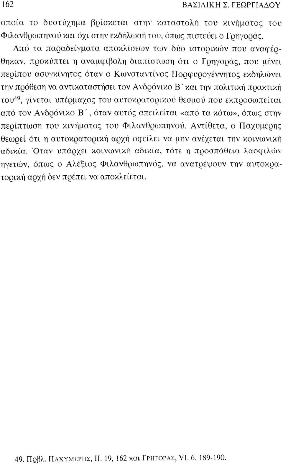 πρόθεση να αντικαταστήσει τον Ανδρόνικο Β ' και την πολιτική πρακτική του 49, γίνεται υπέρμαχος του αυτοκρατορικού θεσμού που εκπροσωπείται από τον Ανδρόνικο Β ', όταν αυτός απειλείται «από τα κάτω»,