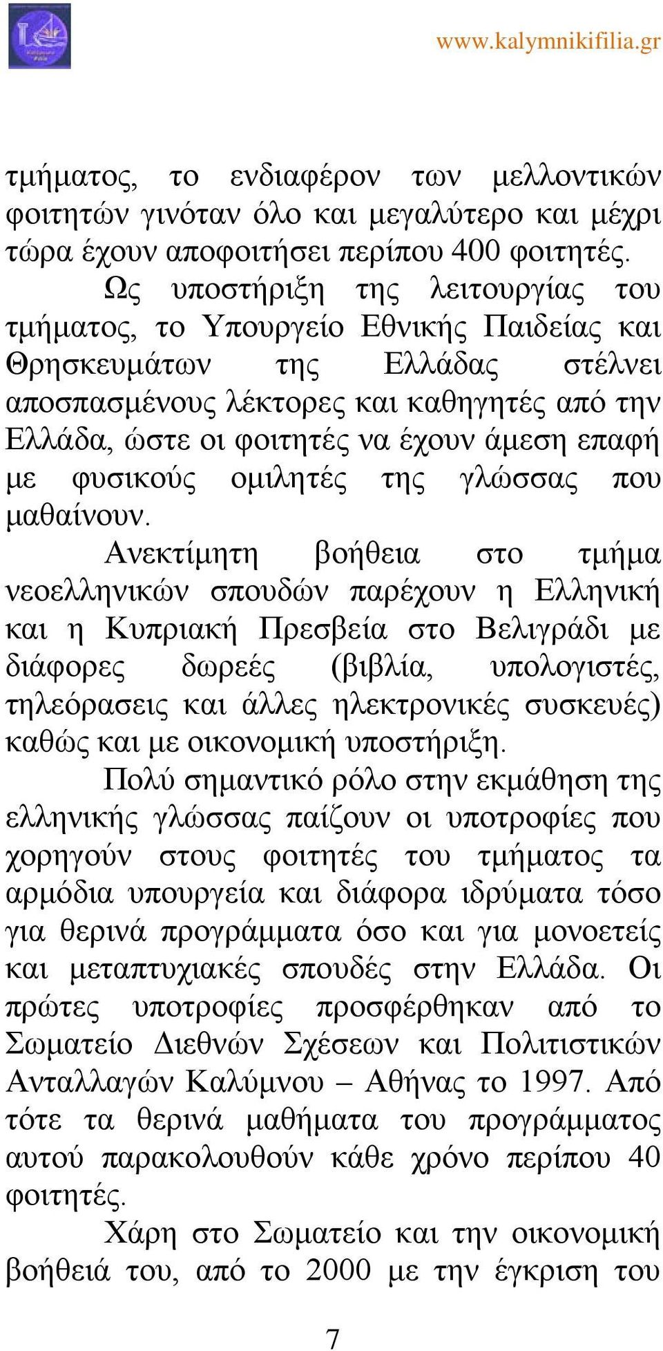 επαφή με φυσικούς ομιλητές της γλώσσας που μαθαίνουν.