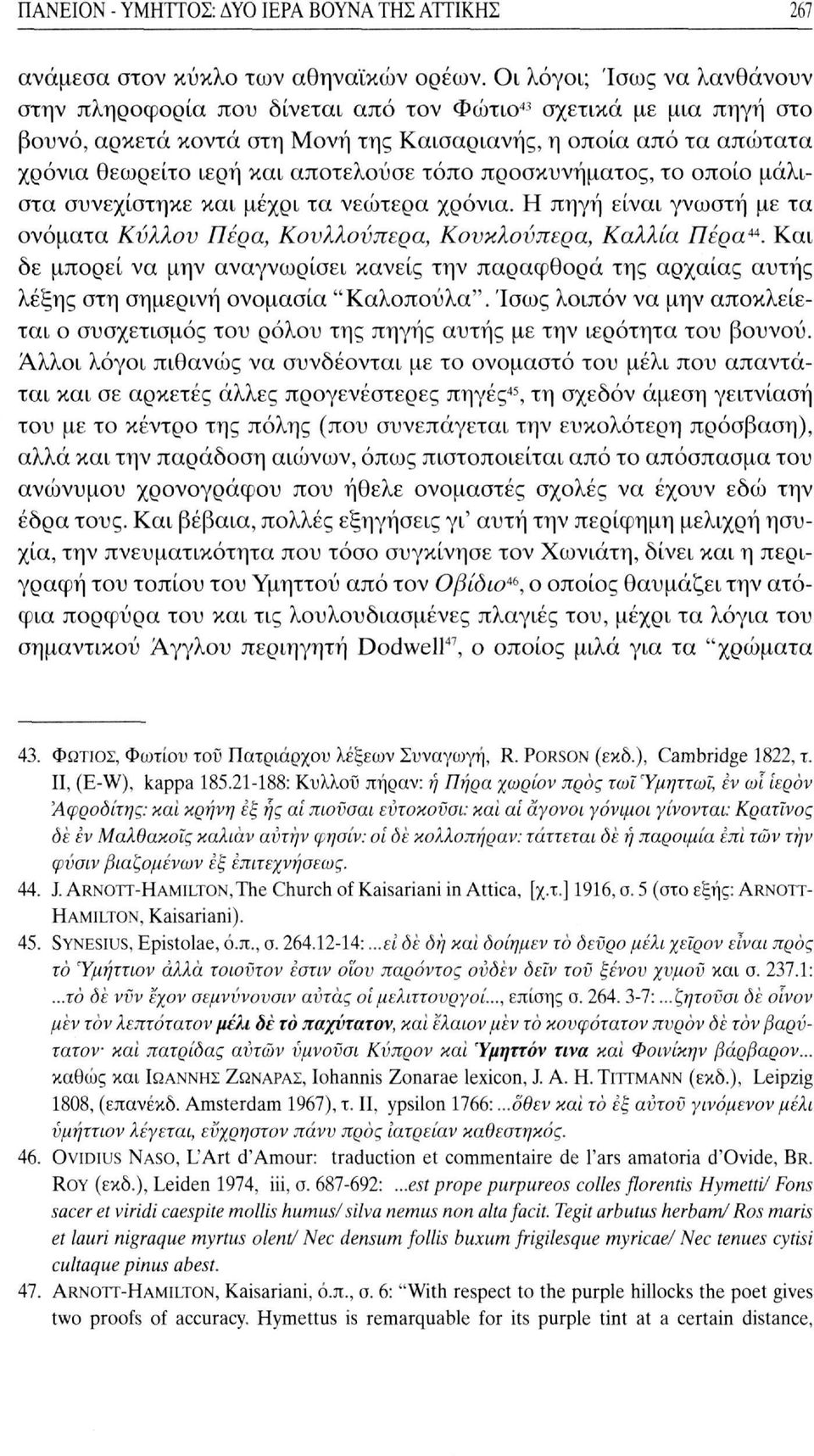 αποτελούσε τόπο προσκυνήματος, το οποίο μάλιστα συνεχίστηκε και μέχρι τα νεώτερα χρόνια. Η πηγή είναι γνωστή με τα ονόματα Κύλλον Πέρα, Κουλλούπερα, Κονκλούπερα, Κάλλια Πέρα 44.