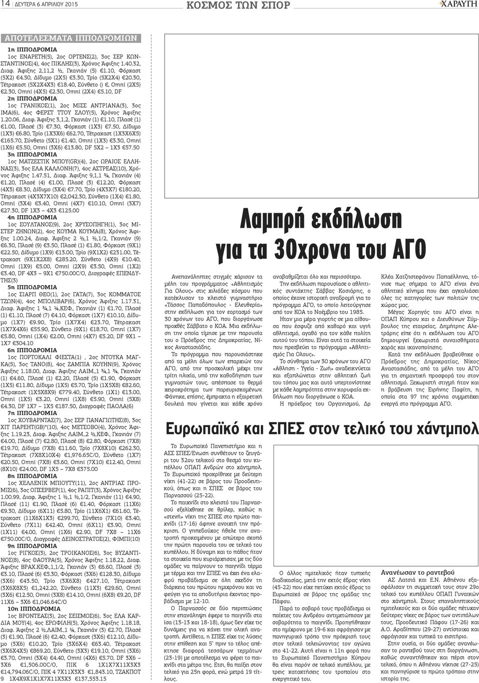 10, DF 2η ΙΠΠΟΔΡΟΜΙΑ 1ος ΓΡΑΝΙΚΟΣ(1), 2ος ΜΙΣΣ ΑΝΤΡΙΑΝΑ(3), 3ος ΙΜΑ(6), 4ος ΦΕΡΣΤ ΤΤΟΥ ΣΛΟΥ(5), Χρόνος Άφιξης 1.20.06, Διαφ. Άφιξης 3,1,2, Γκανιάν (1) 1.10, Πλασέ (1) 1.00, Πλασέ (3) 7.