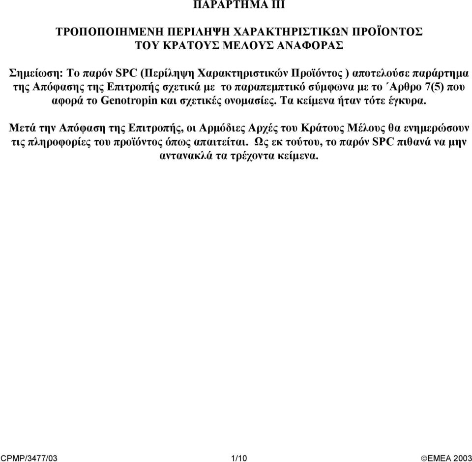 σχετικές ονοµασίες. Τα κείµενα ήταν τότε έγκυρα.