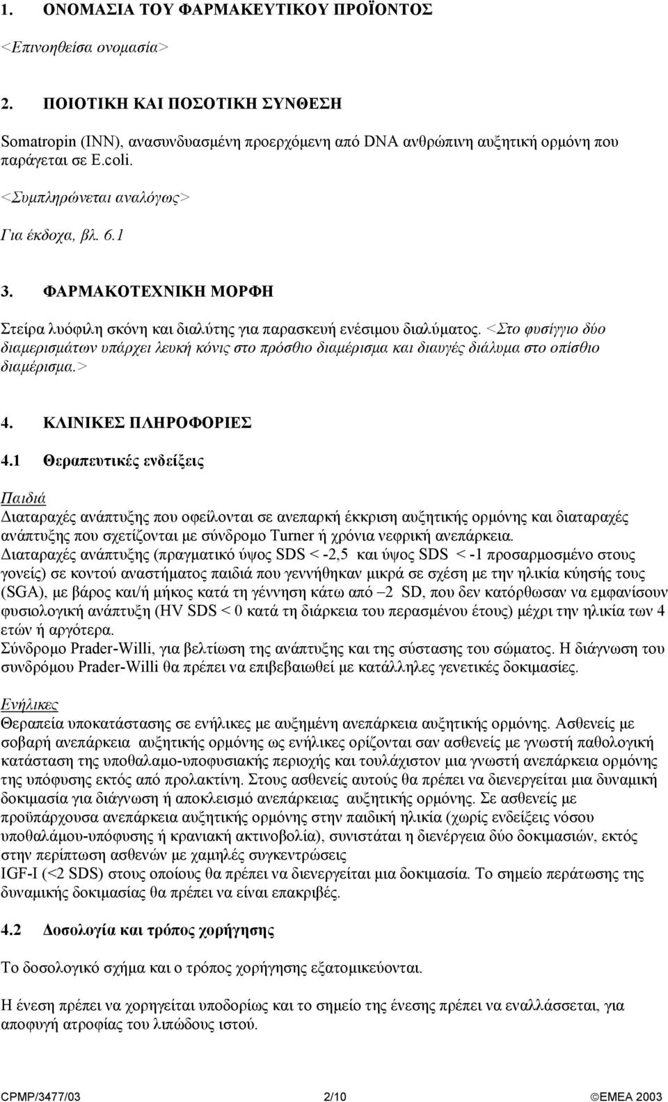 <Στο φυσίγγιο δύο διαµερισµάτων υπάρχει λευκή κόνις στο πρόσθιο διαµέρισµα και διαυγές διάλυµα στο οπίσθιο διαµέρισµα.> 4. ΚΛΙΝΙΚΕΣ ΠΛΗΡΟΦΟΡΙΕΣ 4.