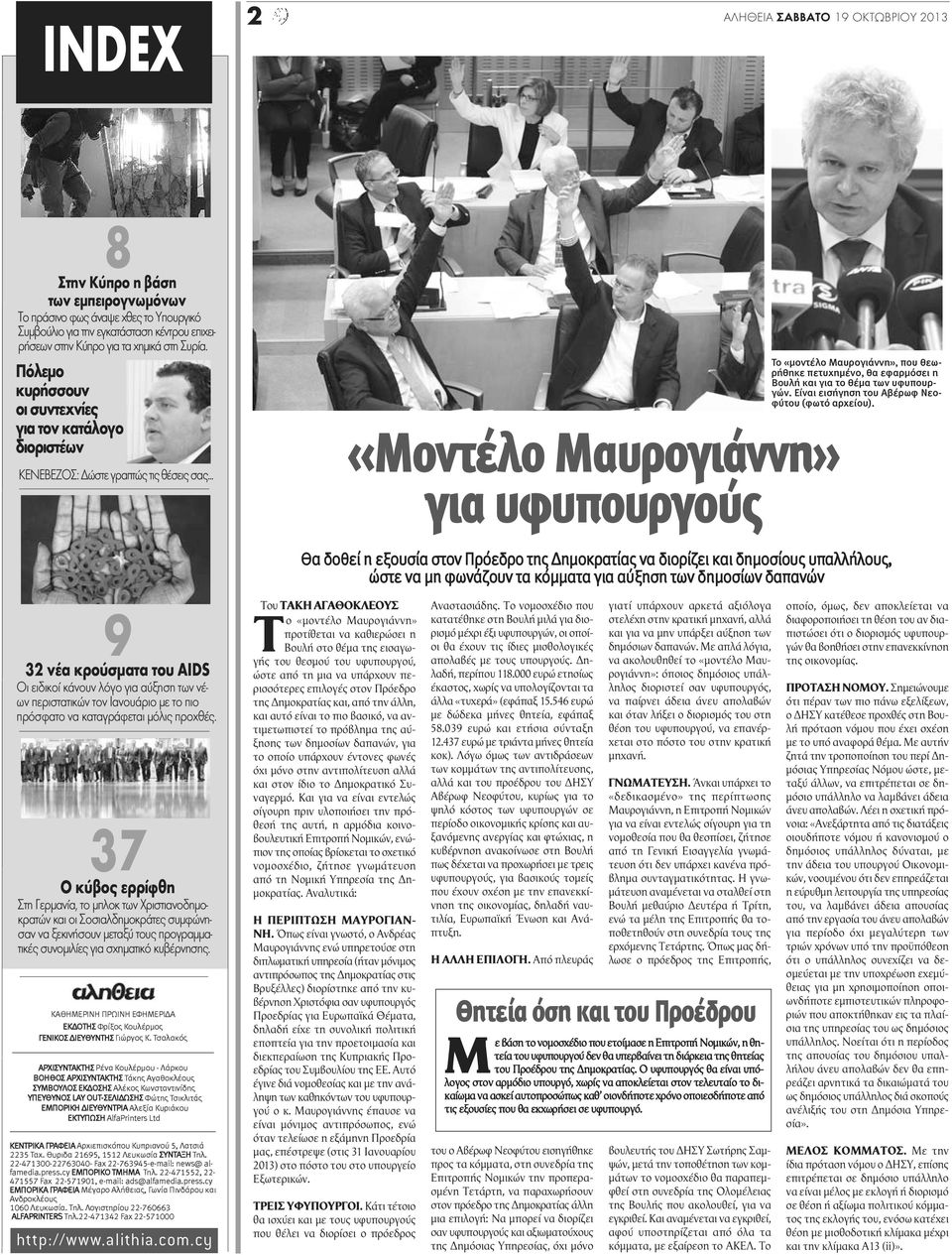 .. «Μοντέλο Μαυρογιάννη» για υφυπουργούς Το «μοντέλο Μαυρογιάννη», που θεωρήθηκε πετυχημένο, θα εφαρμόσει η Βουλή και για το θέμα των υφυπουργών. Είναι εισήγηση του Αβέρωφ Νεοφύτου (φωτό αρχείου).