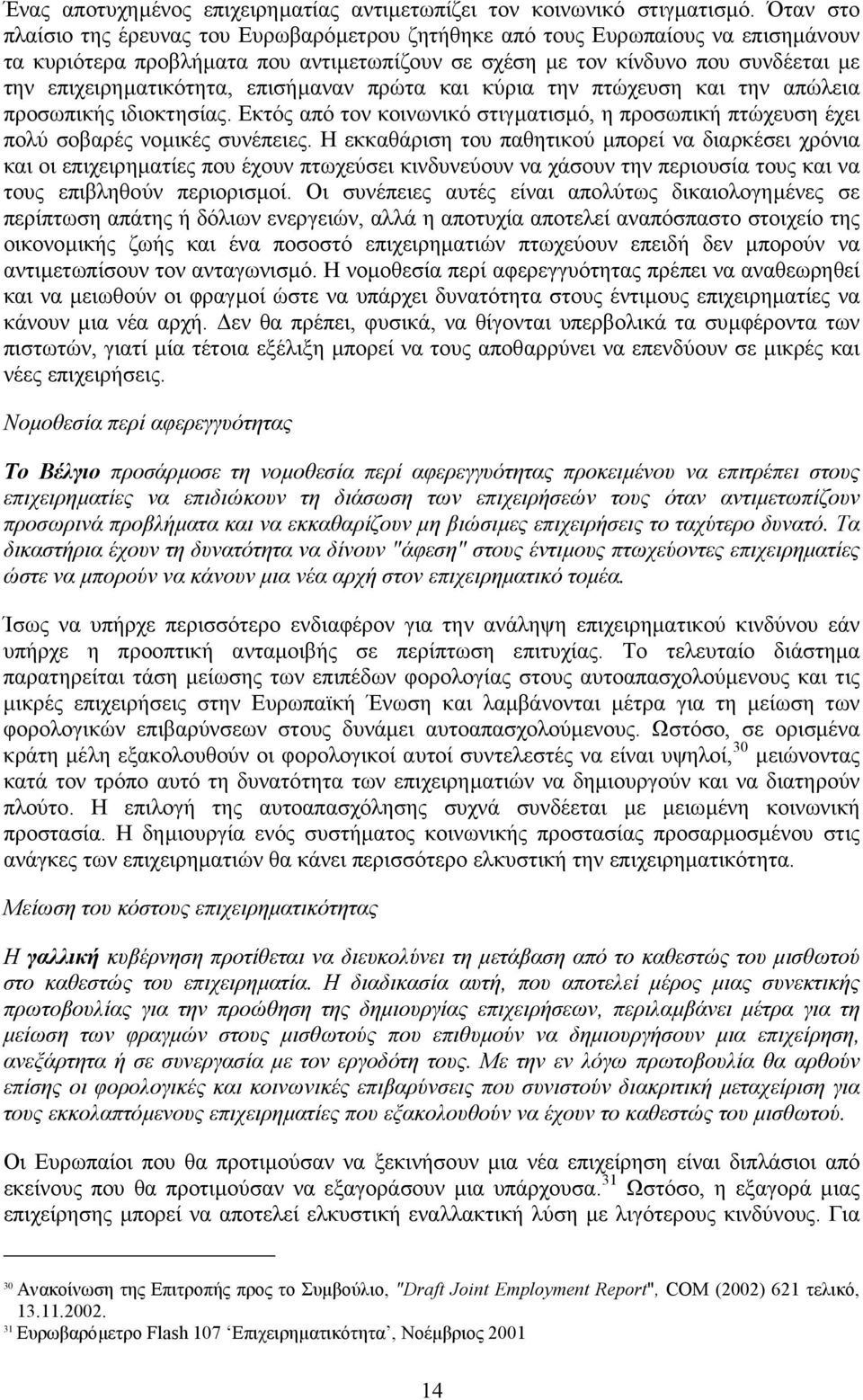 επισήµαναν πρώτα και κύρια την πτώχευση και την απώλεια προσωπικής ιδιοκτησίας. Εκτός από τον κοινωνικό στιγµατισµό, η προσωπική πτώχευση έχει πολύ σοβαρές νοµικές συνέπειες.