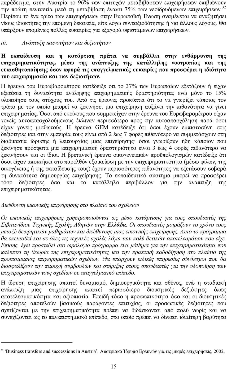 Θα υπάρξουν εποµένως πολλές ευκαιρίες για εξαγορά υφιστάµενων επιχειρήσεων. iii.