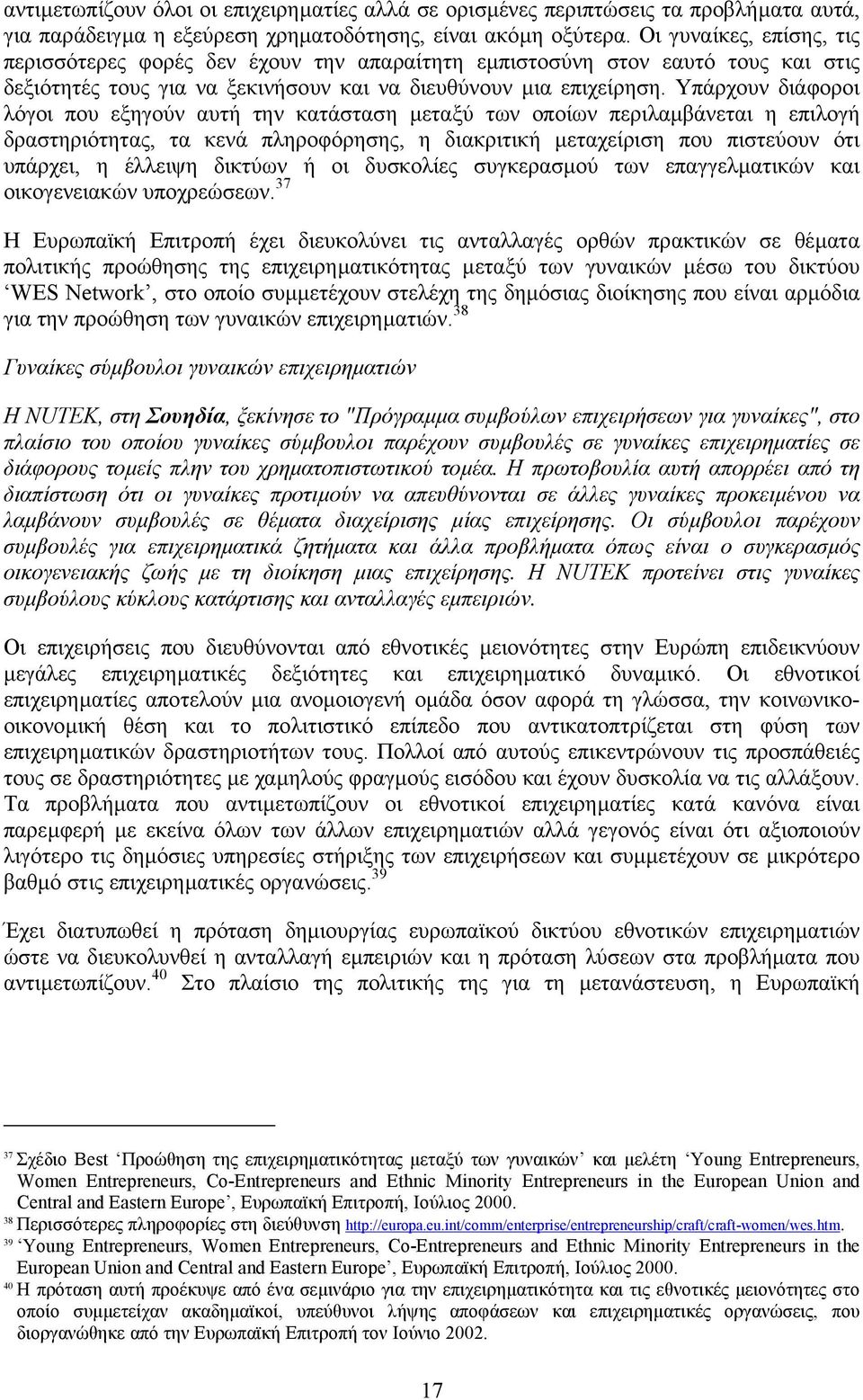 Υπάρχουν διάφοροι λόγοι που εξηγούν αυτή την κατάσταση µεταξύ των οποίων περιλαµβάνεται η επιλογή δραστηριότητας, τα κενά πληροφόρησης, η διακριτική µεταχείριση που πιστεύουν ότι υπάρχει, η έλλειψη