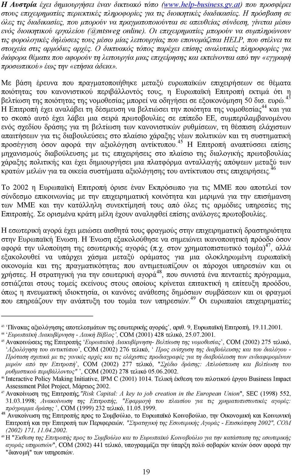 Οι επιχειρηµατίες µπορούν να συµπληρώνουν τις φορολογικές δηλώσεις τους µέσω µίας λειτουργίας που επονοµάζεται HELP, που στέλνει τα στοιχεία στις αρµόδιες αρχές.