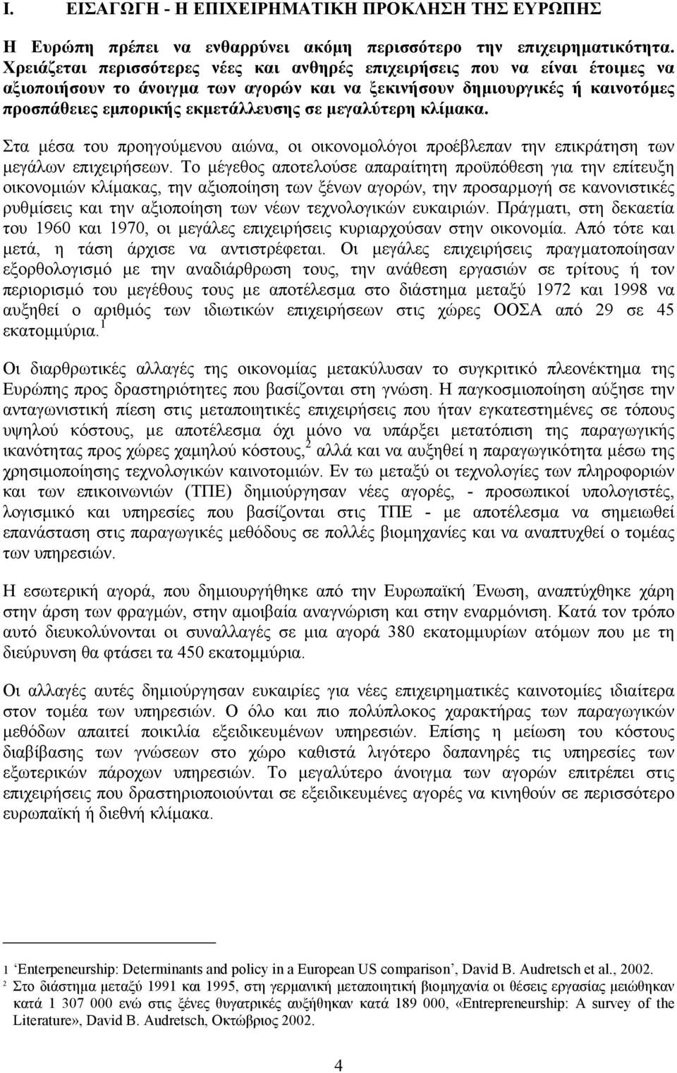 µεγαλύτερη κλίµακα. Στα µέσα του προηγούµενου αιώνα, οι οικονοµολόγοι προέβλεπαν την επικράτηση των µεγάλων επιχειρήσεων.