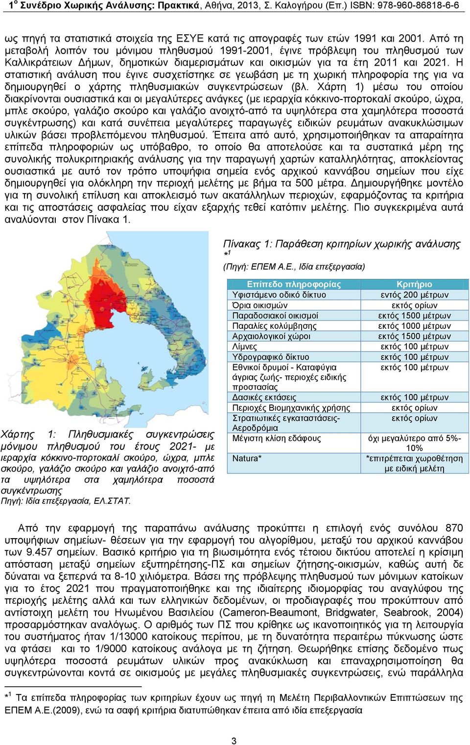 Η στατιστική ανάλυση που έγινε συσχετίστηκε σε γεωβάση με τη χωρική πληροφορία της για να δημιουργηθεί ο χάρτης πληθυσμιακών συγκεντρώσεων (βλ.