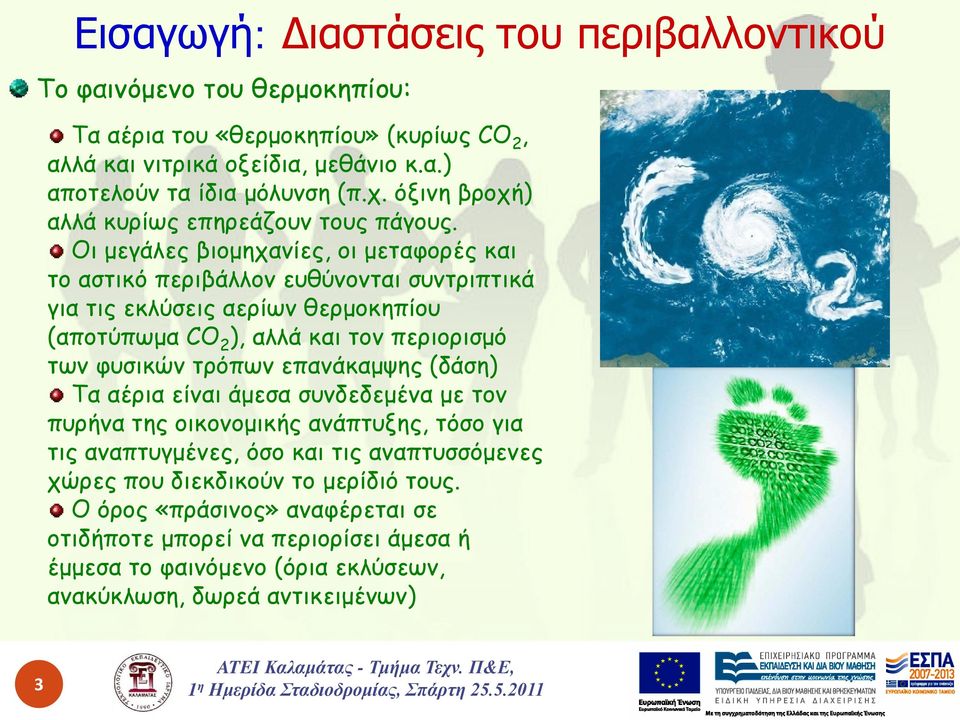 Οι μεγάλες βιομηχανίες, οι μεταφορές και το αστικό περιβάλλον ευθύνονται συντριπτικά για τις εκλύσεις αερίων θερμοκηπίου (αποτύπωμα CO 2 ), αλλά και τον περιορισμό των φυσικών τρόπων