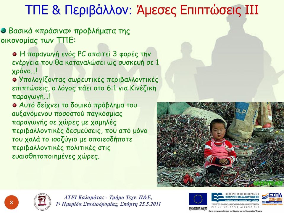 Υπολογίζοντας σωρευτικές περιβαλλοντικές επιπτώσεις, ο λόγος πάει στο 6:1 για Κινέζικη παραγωγή!