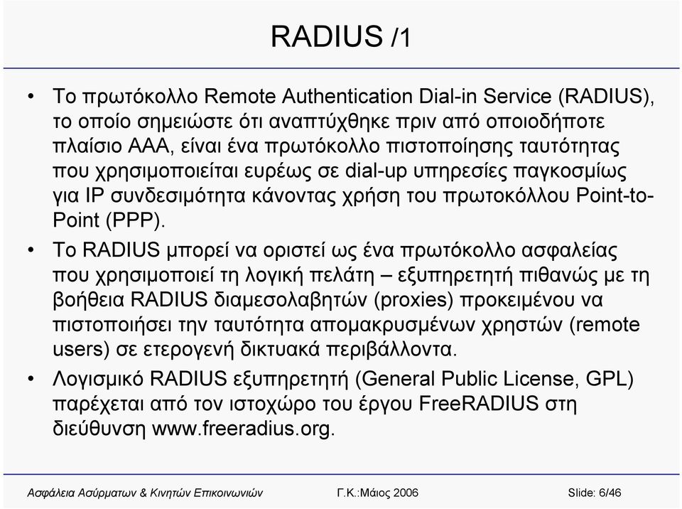 Το RADIUS μπορεί να οριστεί ως ένα πρωτόκολλο ασφαλείας που χρησιμοποιεί τη λογική πελάτη εξυπηρετητή πιθανώς με τη βοήθεια RADIUS διαμεσολαβητών (proxies) προκειμένου να πιστοποιήσει