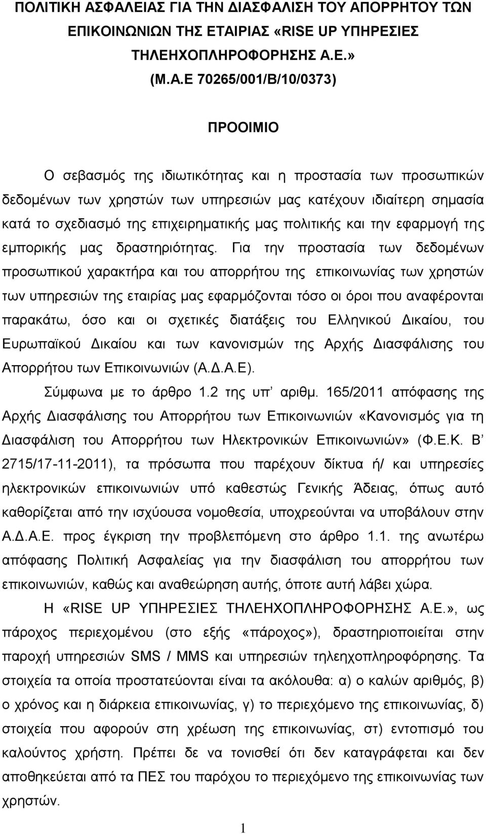 των προσωπικών δεδομένων των χρηστών των υπηρεσιών μας κατέχουν ιδιαίτερη σημασία κατά το σχεδιασμό της επιχειρηματικής μας πολιτικής και την εφαρμογή της εμπορικής μας δραστηριότητας.