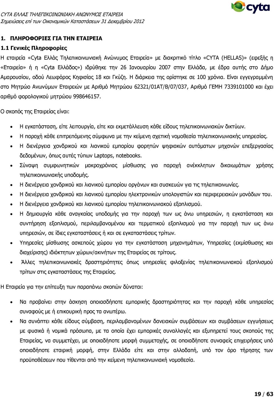 Ελλάδα, με έδρα αυτής στο Δήμο Αμαρουσίου, οδού Λεωφόρος Κηφισίας 18 και Γκύζη. Η διάρκεια της ορίστηκε σε 100 χρόνια.