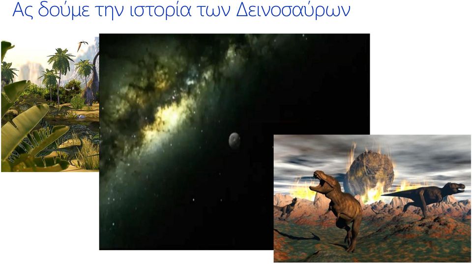 ιστορία