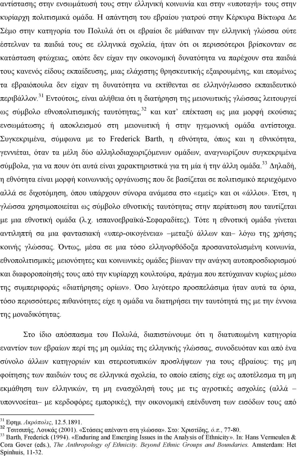 περισσότεροι βρίσκονταν σε κατάσταση φτώχειας, οπότε δεν είχαν την οικονοµική δυνατότητα να παρέχουν στα παιδιά τους κανενός είδους εκπαίδευσης, µιας ελάχιστης θρησκευτικής εξαιρουµένης, και εποµένως