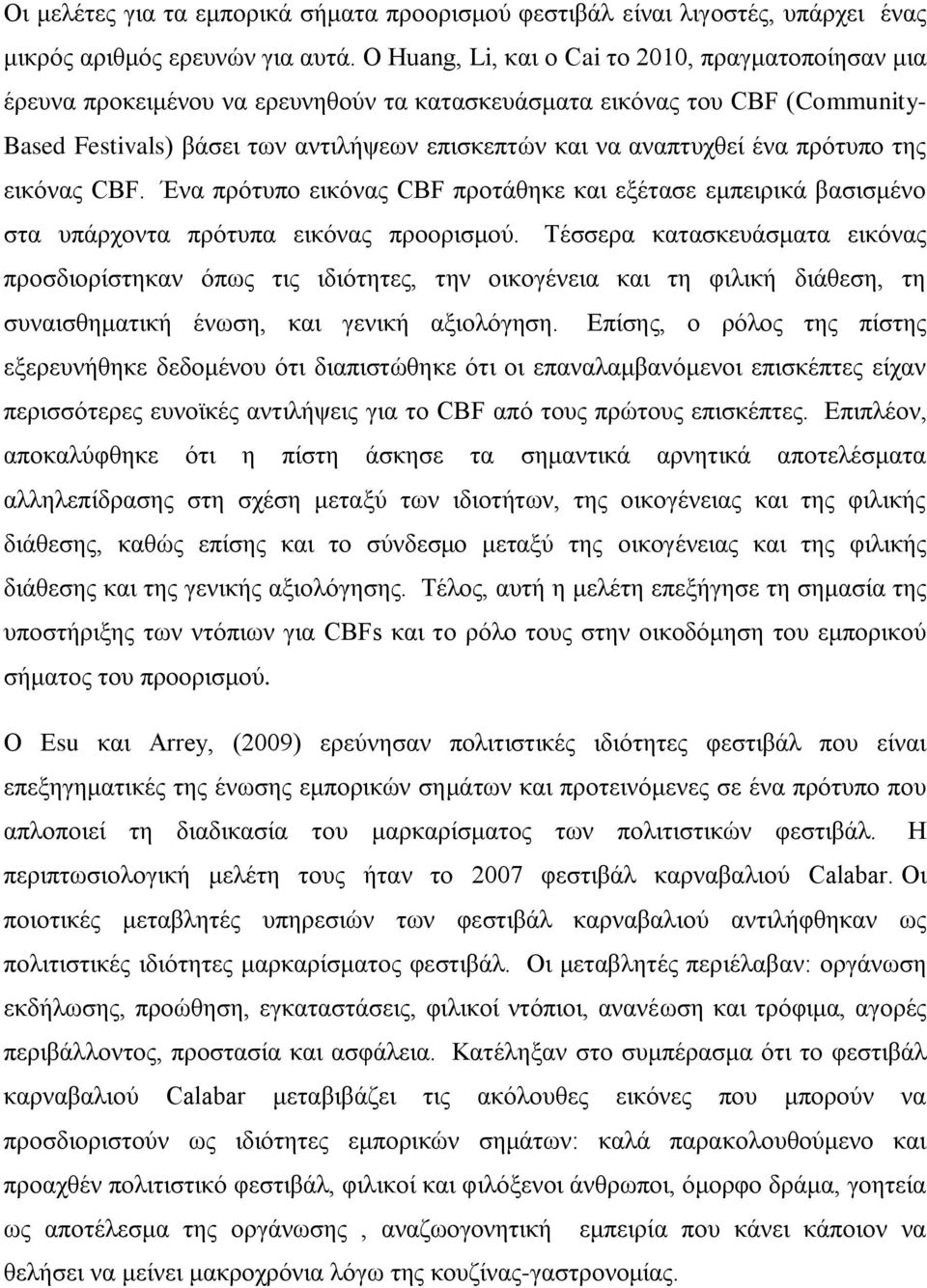 έλα πξφηππν ηεο εηθφλαο CBF. Έλα πξφηππν εηθφλαο CBF πξνηάζεθε θαη εμέηαζε εκπεηξηθά βαζηζκέλν ζηα ππάξρνληα πξφηππα εηθφλαο πξννξηζκνχ.