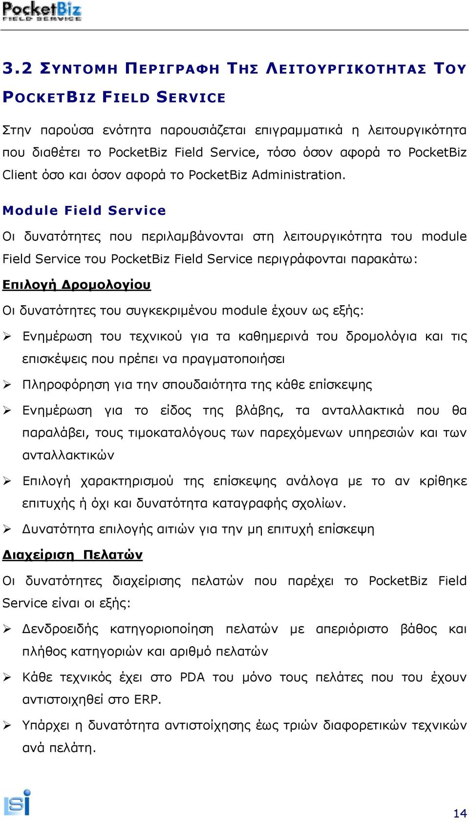 Module Field Service Οι δυνατότητες που περιλαμβάνονται στη λειτουργικότητα του module Field Service του PocketBiz Field Service περιγράφονται παρακάτω: Επιλογή Δρομολογίου Οι δυνατότητες του