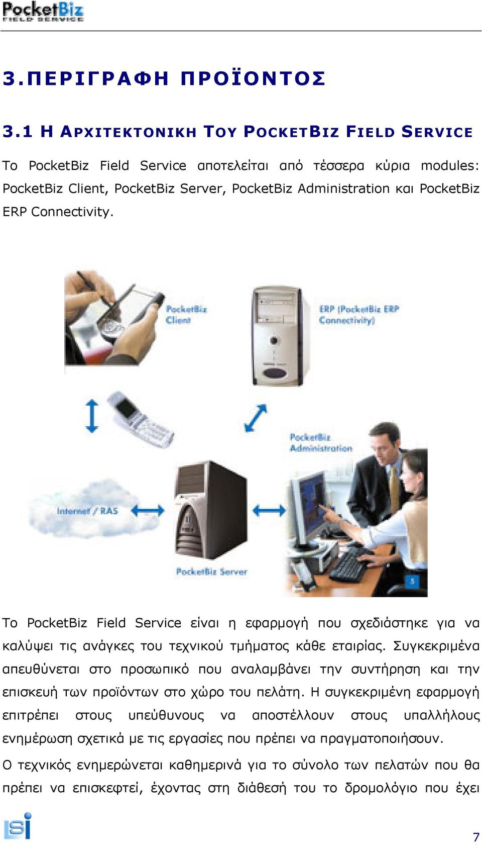 Connectivity. Το PocketBiz Field Service είναι η εφαρμογή που σχεδιάστηκε για να καλύψει τις ανάγκες του τεχνικού τμήματος κάθε εταιρίας.