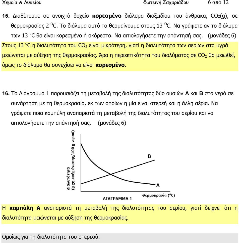 (µονάδες 6) Στους 13 ο C η διαλυτότητα του CO 2 είναι µικρότερη, γιατί η διαλυτότητα των αερίων στα υγρά µειώνεται µε αύξηση της θερµοκρασίας.