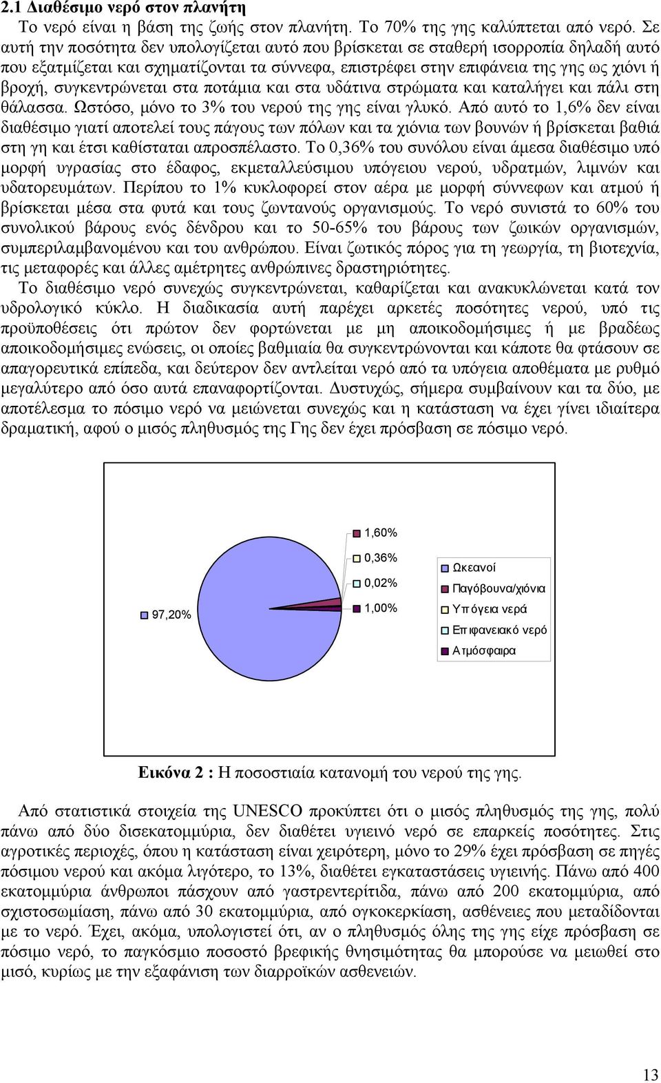 συγκεντρώνεται στα ποτάµια και στα υδάτινα στρώµατα και καταλήγει και πάλι στη θάλασσα. Ωστόσο, µόνο το 3% του νερού της γης είναι γλυκό.