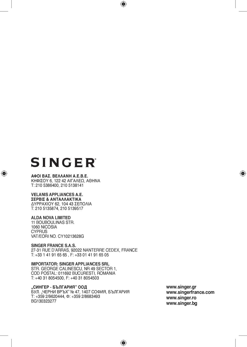 GEORGE CALINESCU, NR 49 SECTOR 1, COD POSTAL: 011692 BUCURESTI, ROMANIA T: +40 31 8054500, F: +40 31 8054503 СИНГЕР - БЪЛГАРИЯ ООД БУЛ.