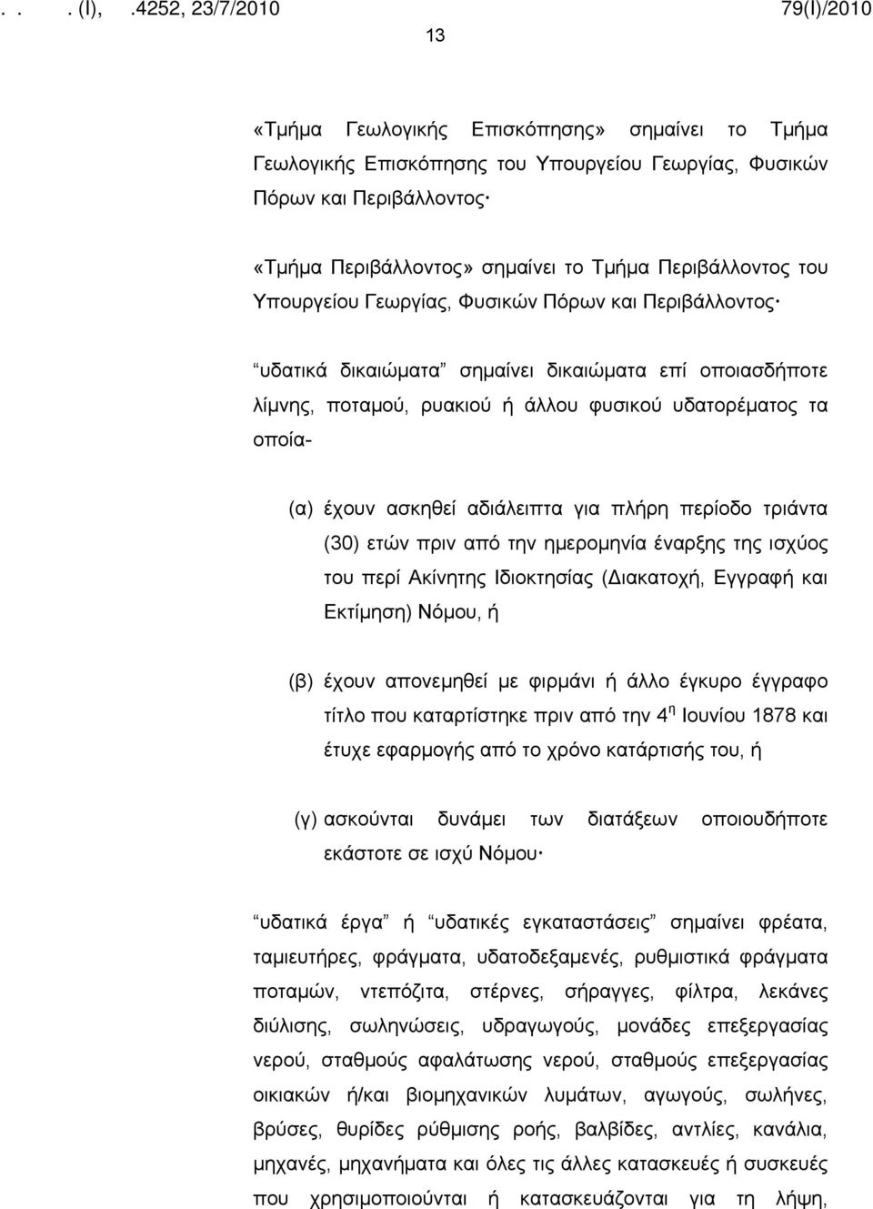 αδιάλειπτα για πλήρη περίοδο τριάντα (30) ετών πριν από την ημερομηνία έναρξης της ισχύος του περί Ακίνητης Ιδιοκτησίας (Διακατοχή, Εγγραφή και Εκτίμηση) Νόμου, ή (β) έχουν απονεμηθεί με φιρμάνι ή