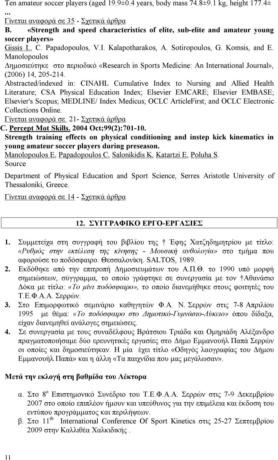 Manolopoulos Δημοσιεύτηκε στο περιοδικό «Research in Sports Medicine: An International Journal», (2006) 14, 205-214.