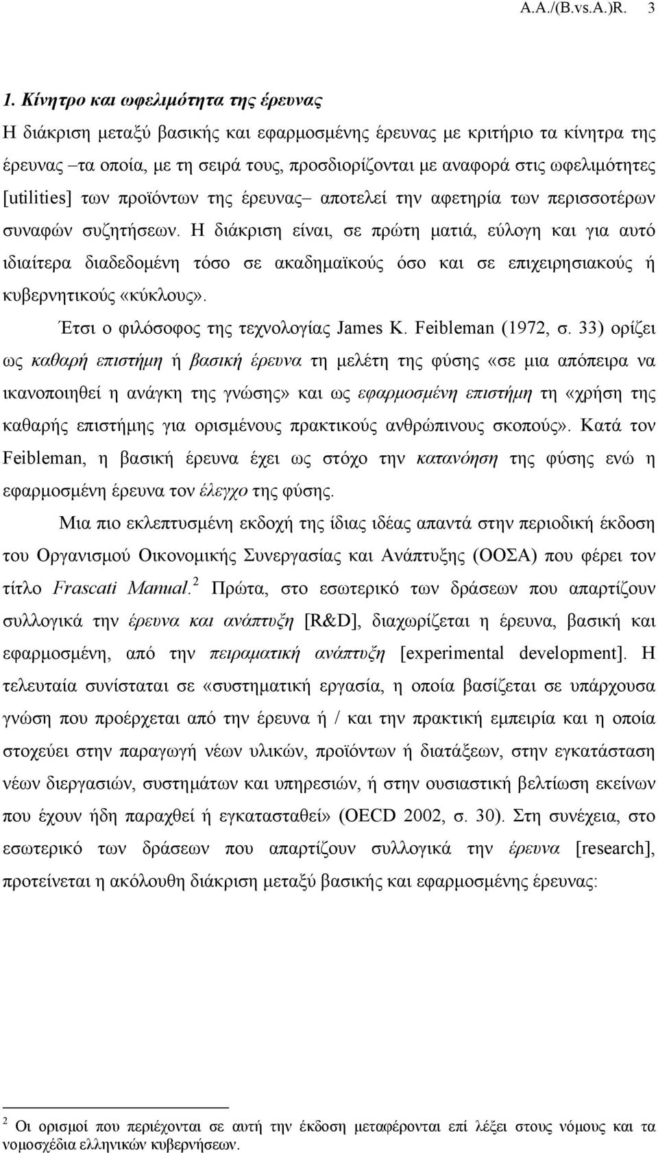 [utilities] των προϊόντων της έρευνας αποτελεί την αφετηρία των περισσοτέρων συναφών συζητήσεων.