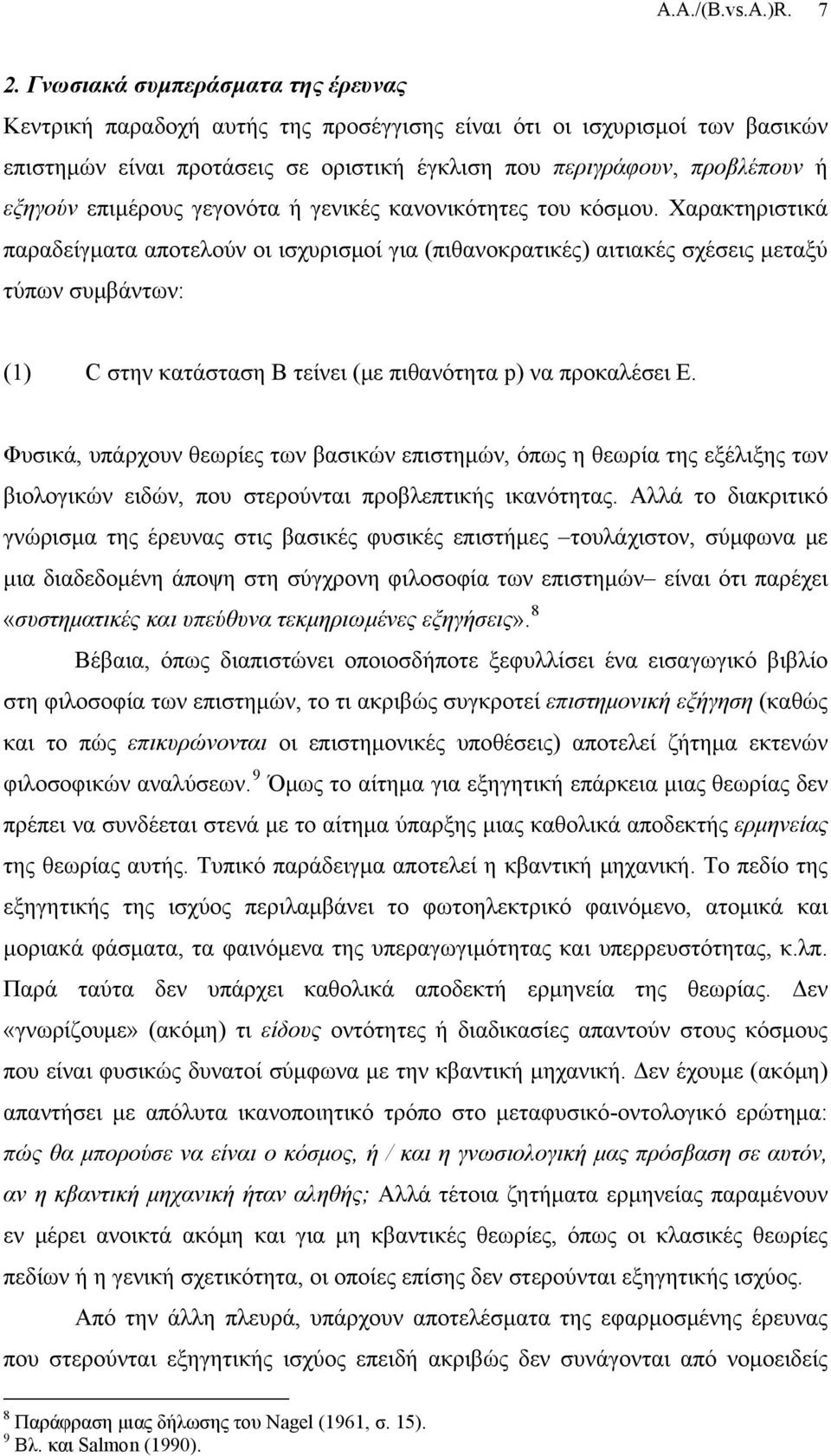 επιμέρους γεγονότα ή γενικές κανονικότητες του κόσμου.