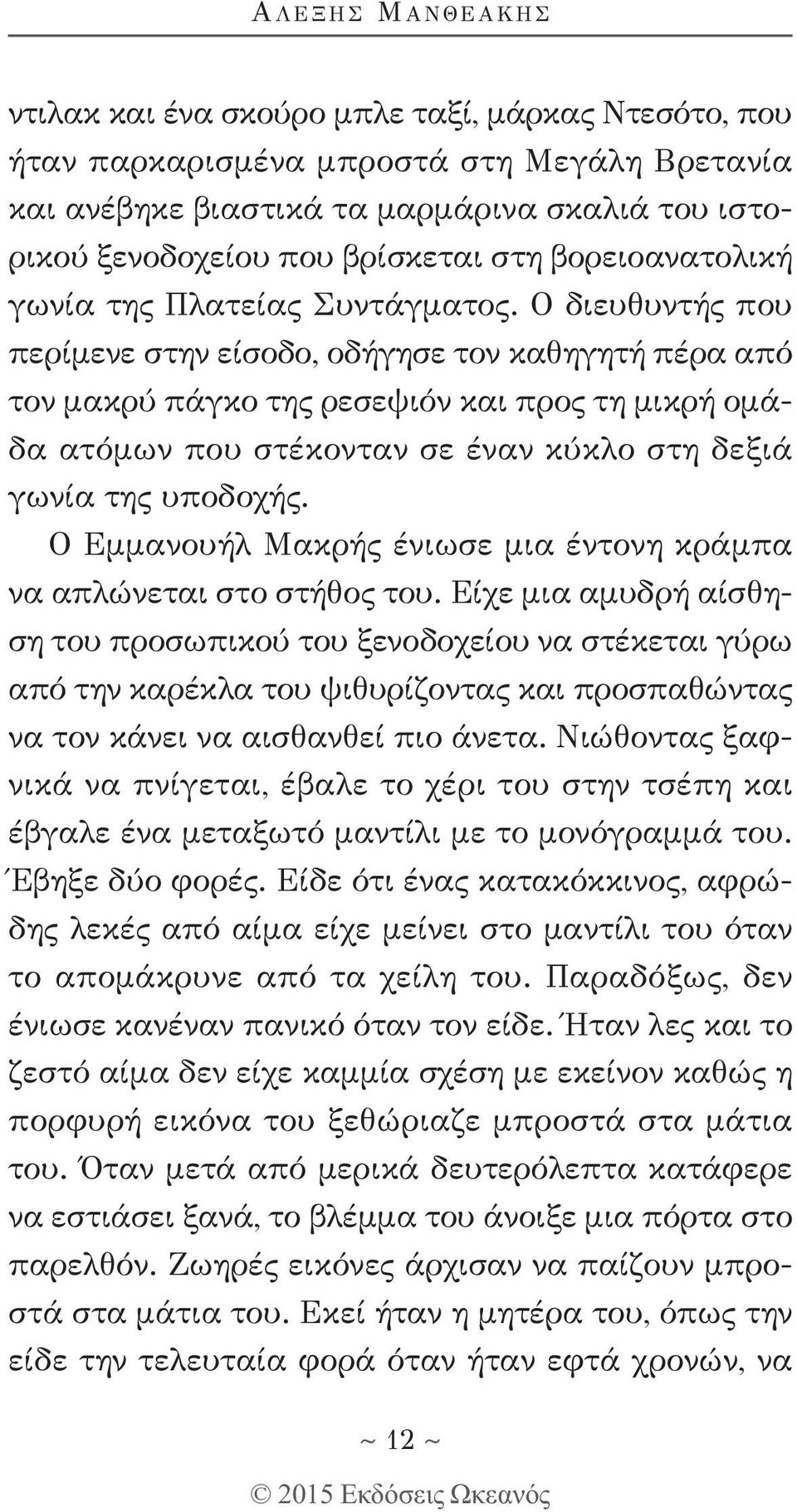 Ο διευθυντής που περίμενε στην είσοδο, οδήγησε τον καθηγητή πέρα από τον μακρύ πάγκο της ρεσεψιόν και προς τη μικρή ομάδα ατόμων που στέκονταν σε έναν κύκλο στη δεξιά γωνία της υποδοχής.