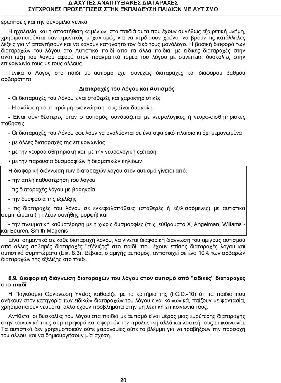 απαντήσουν και να κάνουν κατανοητό τον δικό τους µονόλογο.