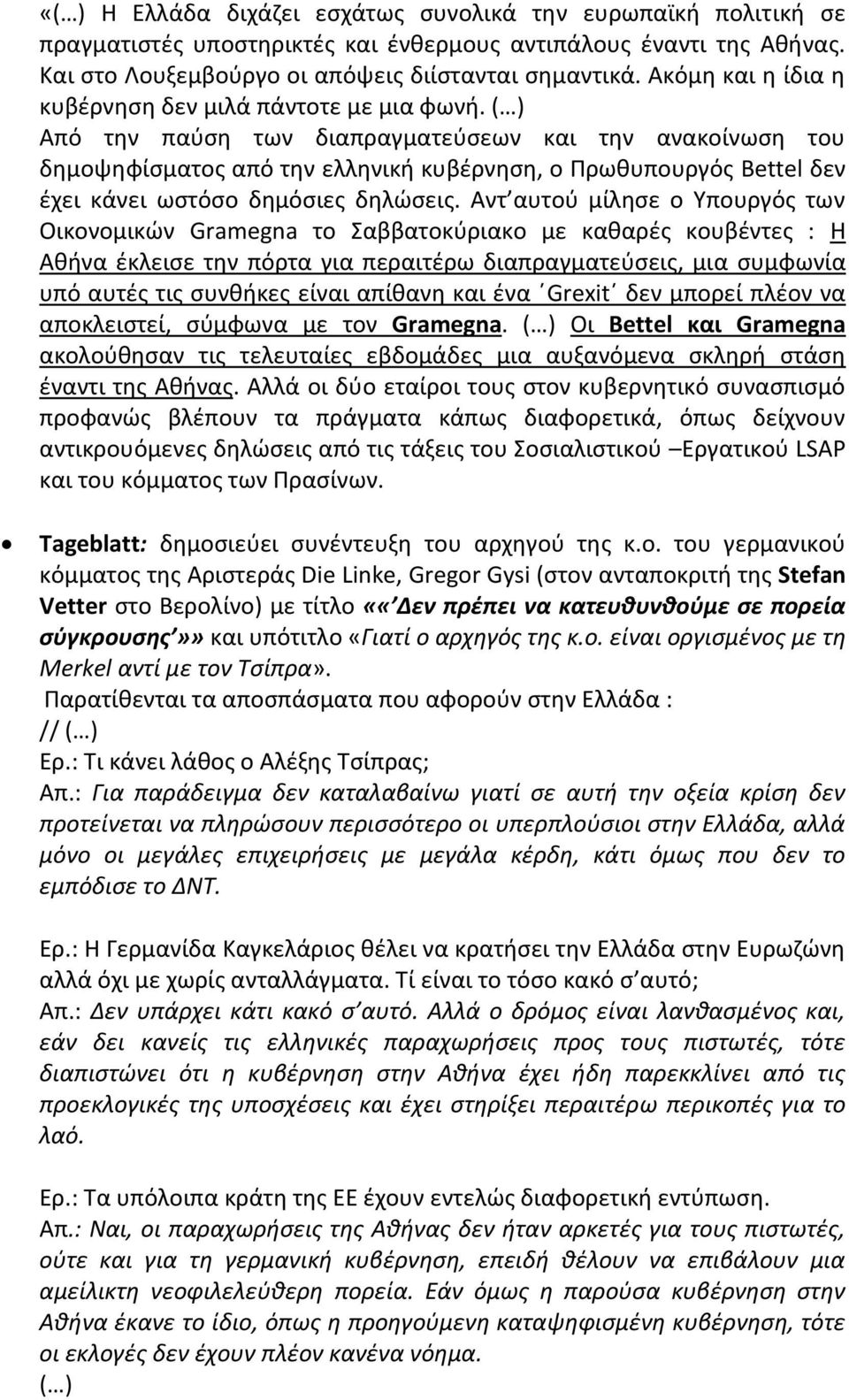 ( ) Από την παύση των διαπραγματεύσεων και την ανακοίνωση του δημοψηφίσματος από την ελληνική κυβέρνηση, ο Πρωθυπουργός Bettel δεν έχει κάνει ωστόσο δημόσιες δηλώσεις.