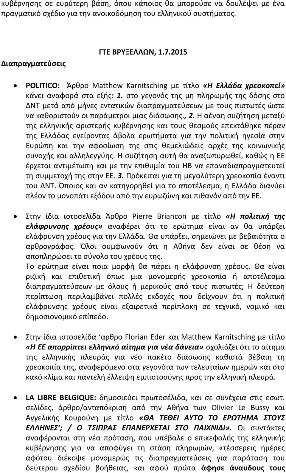 στο γεγονός της μη πληρωμής της δόσης στο ΔΝΤ μετά από μήνες εντατικών διαπραγματεύσεων με τους πιστωτές ώστε να καθοριστούν οι παράμετροι μιας διάσωσης., 2.