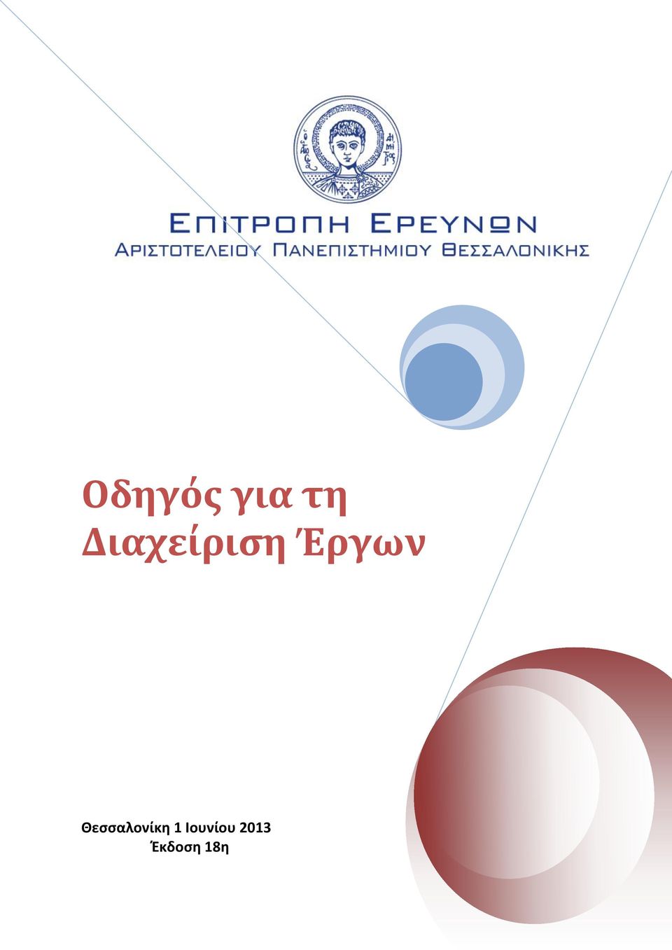 Θεσσαλονίκη 1