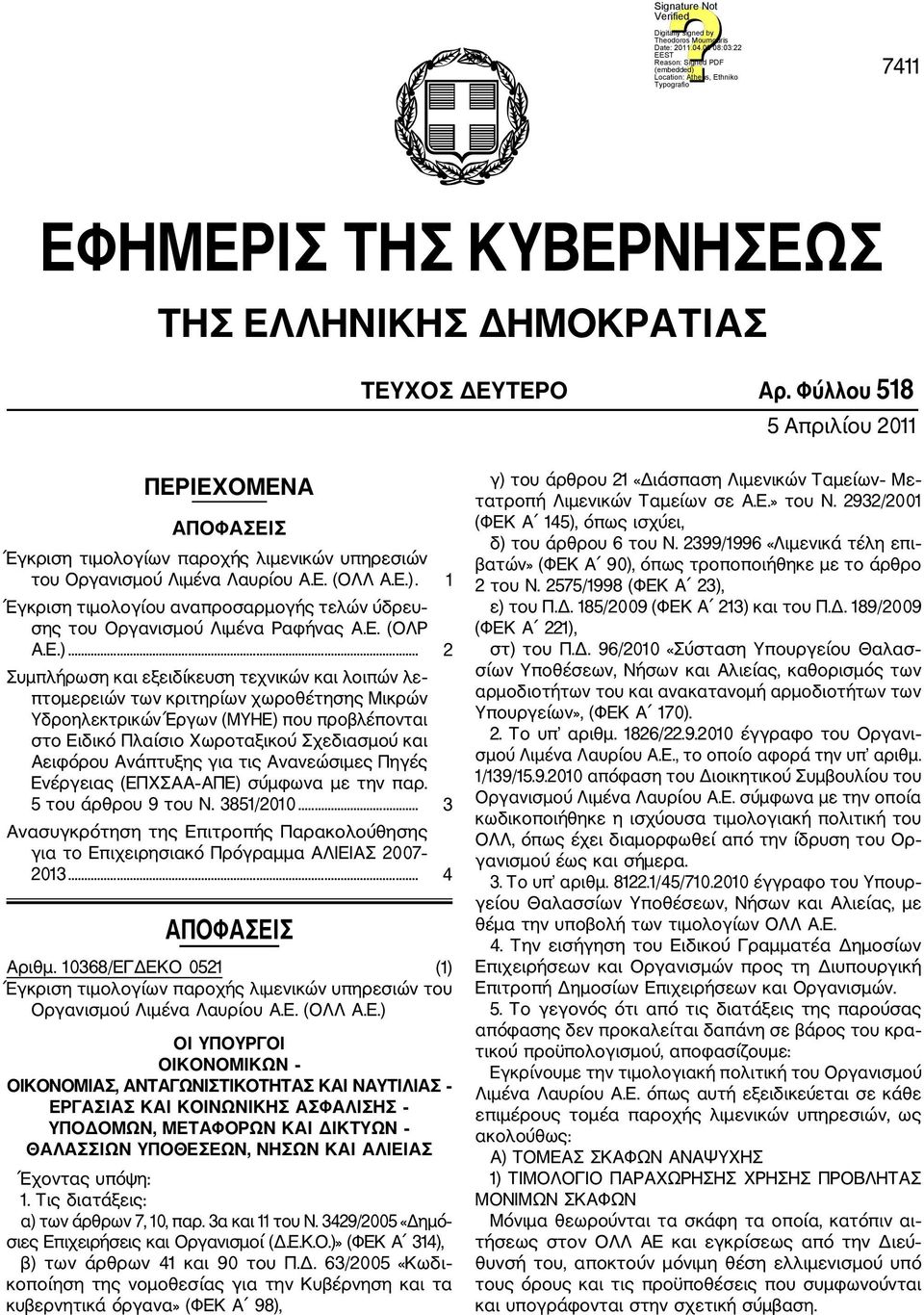 1 Έγκριση τιμολογίου αναπροσαρμογής τελών ύδρευ σης του Οργανισμού Λιμένα Ραφήνας Α.Ε. (ΟΛΡ Α.Ε.).