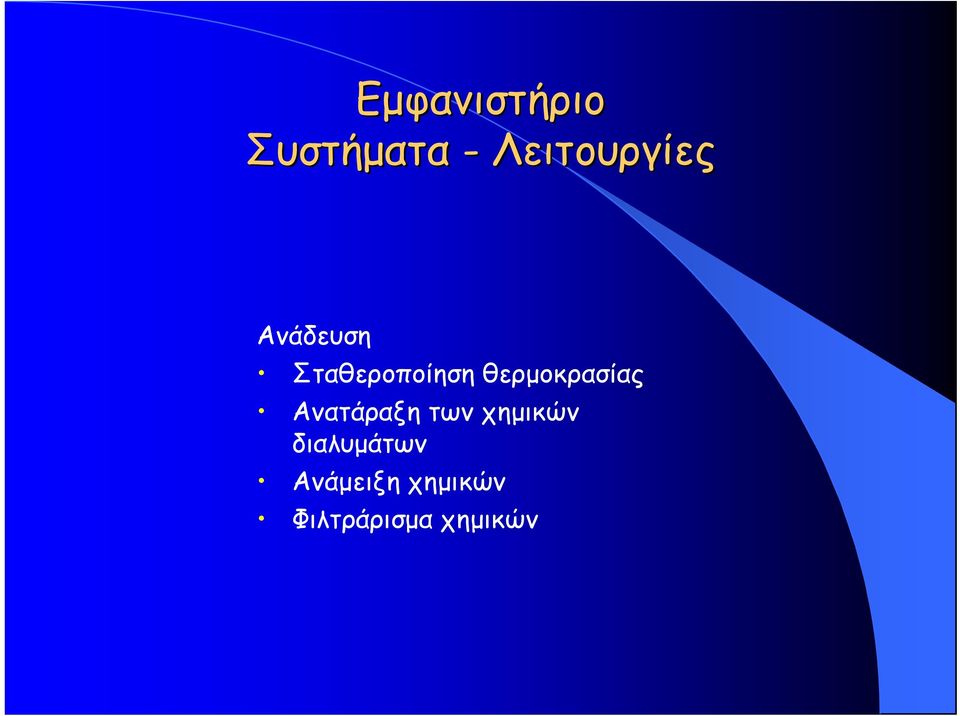 θερμοκρασίας Ανατάραξη των χημικών
