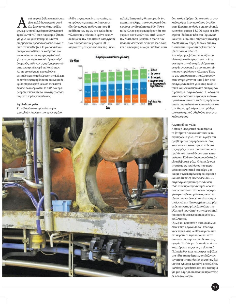 Πάνω σ αυτή την πρόβλεψη, η Ευρωπαϊκή Ένωση προσανατολίζεται σε κατάργηση των ποσοστώσεων παραγωγής αγελαδινού γάλακτος, πράγμα το οποίο όμως επιδρά δυσμενώς, πιέζοντας τις τιμές παραγωγού στην