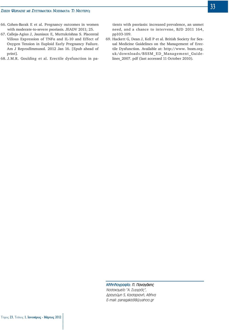 [Epub ahead of print]. 68. J.M.R. Goulding et al. Erectile dysfunction in patients with psoriasis: increased prevalence, an unmet need, and a chance to intervene, BJD 2011 164, pp103-109. 69.