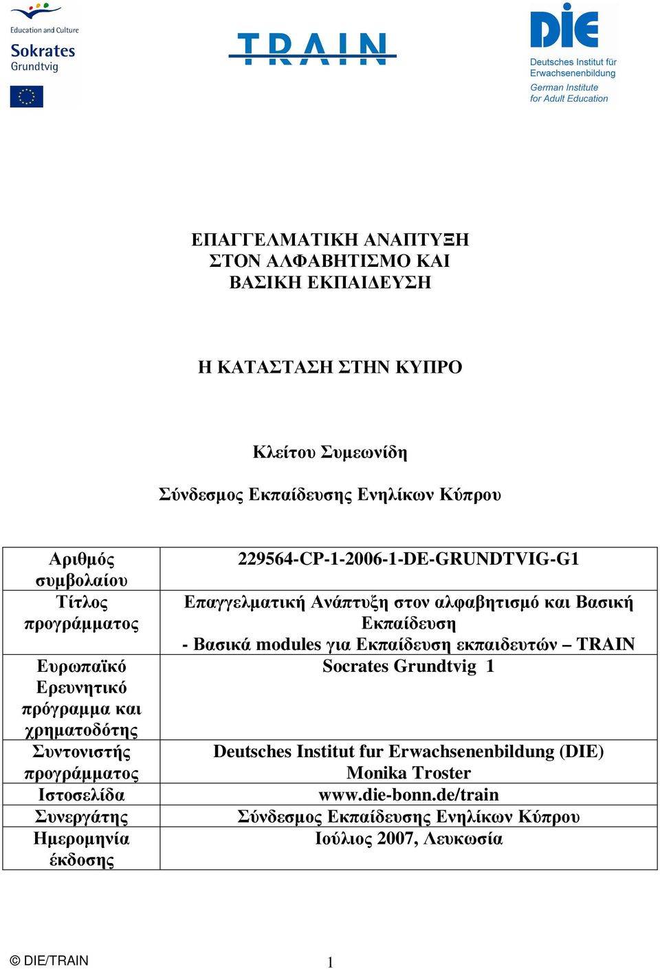 Ανάπτυξη Ενηλίκων στον αλφαβητισµό Κύπρου Βασικά για Εκπαίδευση εκπαιδευτών και Βασική Σύνδεσµος Ιούλιος Εκπαίδευσης Λευκωσία Ενηλίκων Κύπρου - 2007,