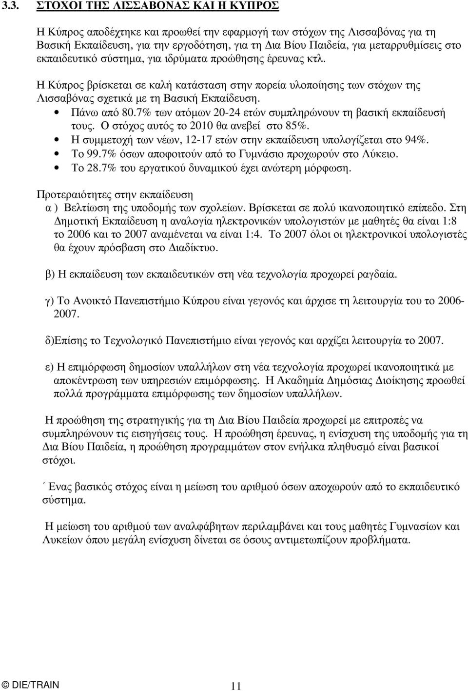 ετών θα το ανεβεί Γυµνάσιο στην ετών εκπαίδευση στο συµπληρώνουν προχωρούν υπολογίζεται στο τη βασική στο εκπαίδευσή Εκπαίδευση, εργοδότηση, Παιδεία, σύστηµα, κτλ.