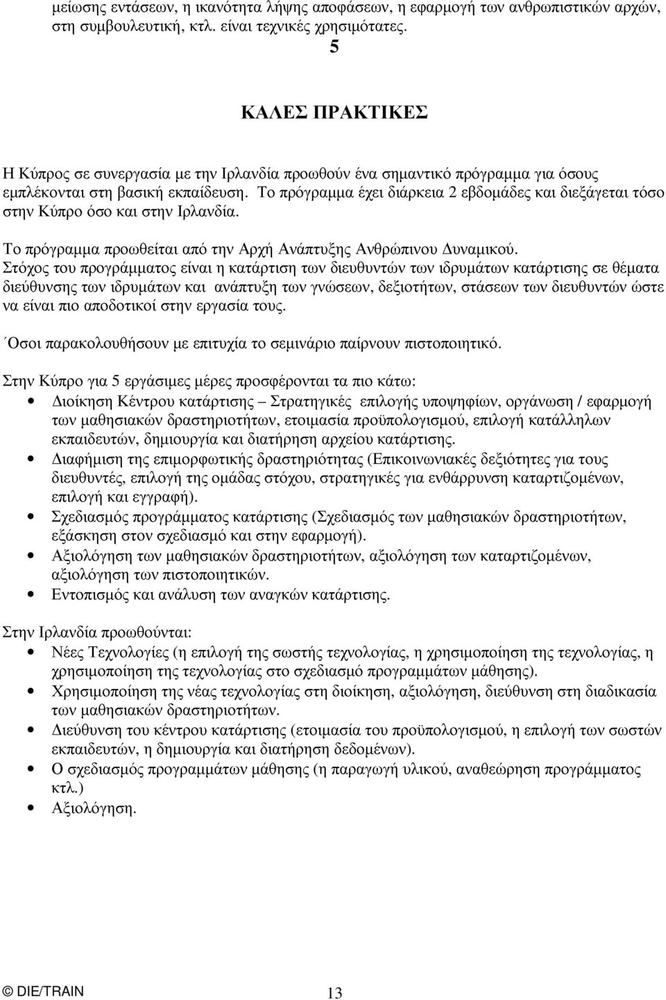 Στην Οσοι να διεύθυνσης Στόχος είναι Κύπρο παρακολουθήσουν του πιο προγράµµατος των αποδοτικοί ιδρυµάτων στην είναι και επιτυχία εργασία ανάπτυξη η κατάρτιση το σεµινάριο των των διευθυντών παίρνουν