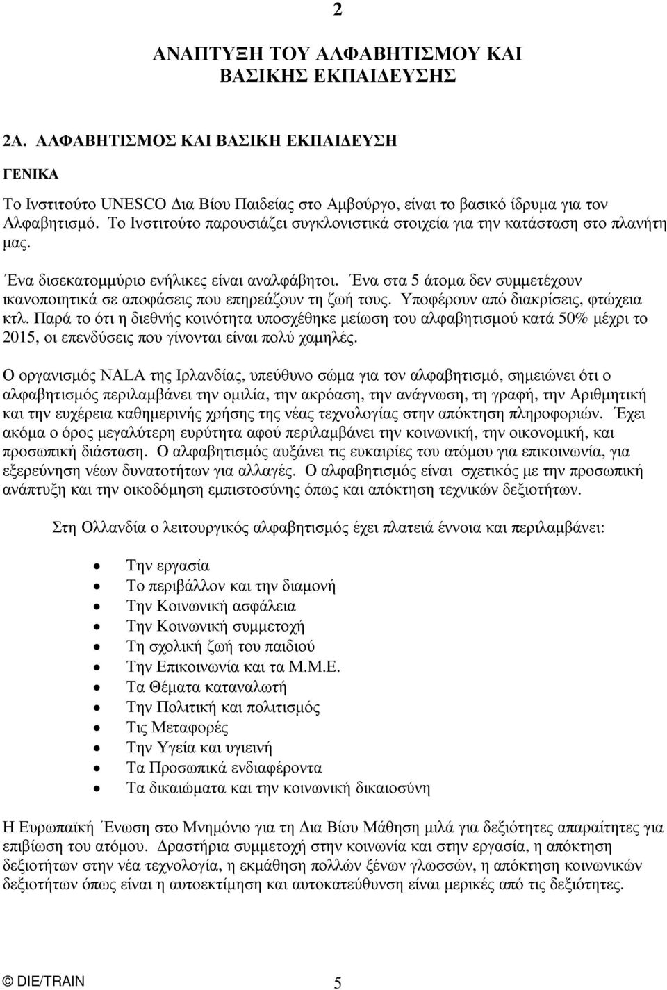 για στο τον φτώχεια µέχρι πλανήτη το 2Α. προσωπική οι επενδύσεις που γίνονται είναι πολύ UNESCO Αµβούργο, εξερεύνηση Αλφαβητισµό.