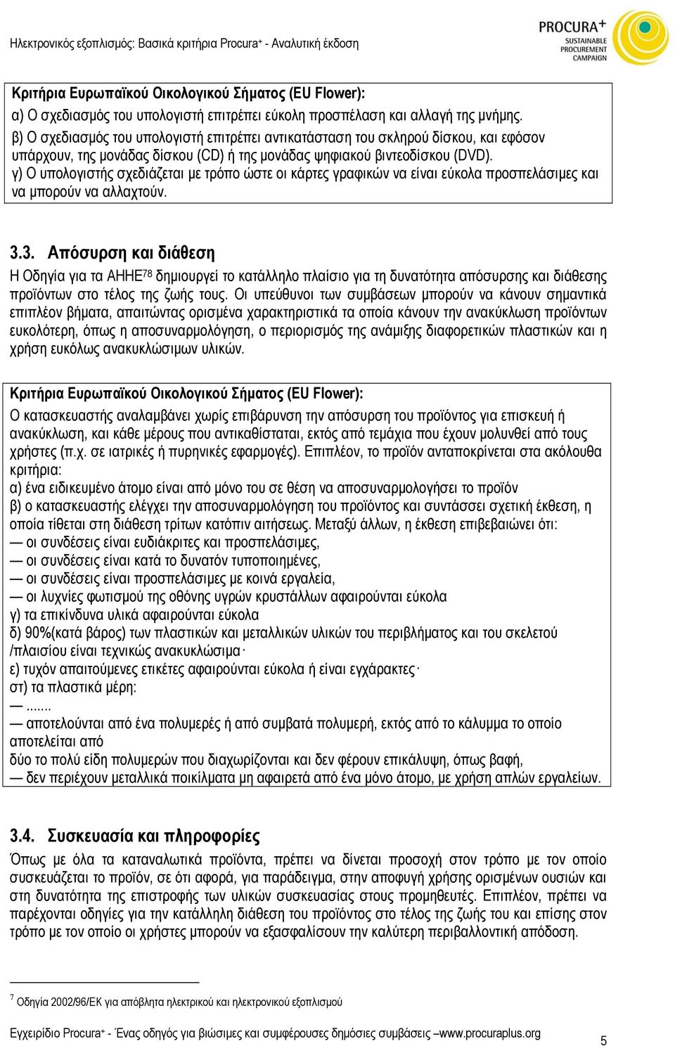 γ) Ο υπολογιστής σχεδιάζεται µε τρόπο ώστε οι κάρτες γραφικών να είναι εύκολα προσπελάσιµες και να µπορούν να αλλαχτούν. 3.