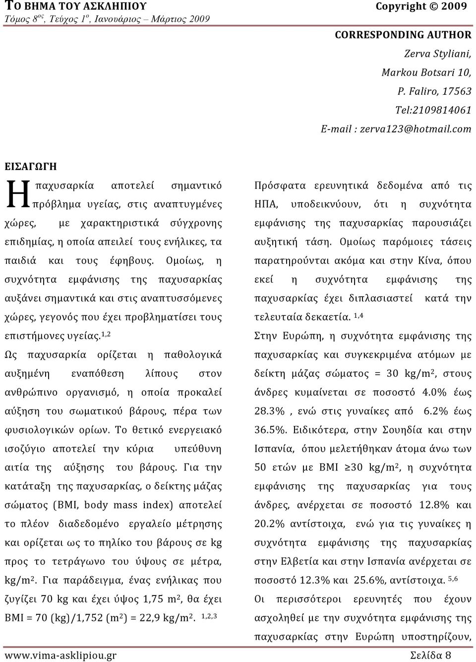 Ομοίως, η συχνότητα εμφάνισης της παχυσαρκίας αυξάνει σημαντικά και στις αναπτυσσόμενες χώρες, γεγονός που έχει προβληματίσει τους επιστήμονες υγείας.