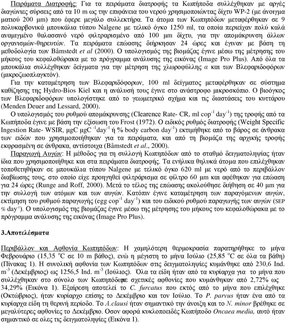 Τα άτομα των Κωπηπόδων μεταφέρθηκαν σε 9 πολυκαρβονικά μπουκάλια τύπου Nalgene με τελικό όγκο 125 ml, τα οποία περιείχαν πολύ καλά αναμιγμένο θαλασσινό νερό φιλτραρισμένο από 1 μm δίχτυ, για την