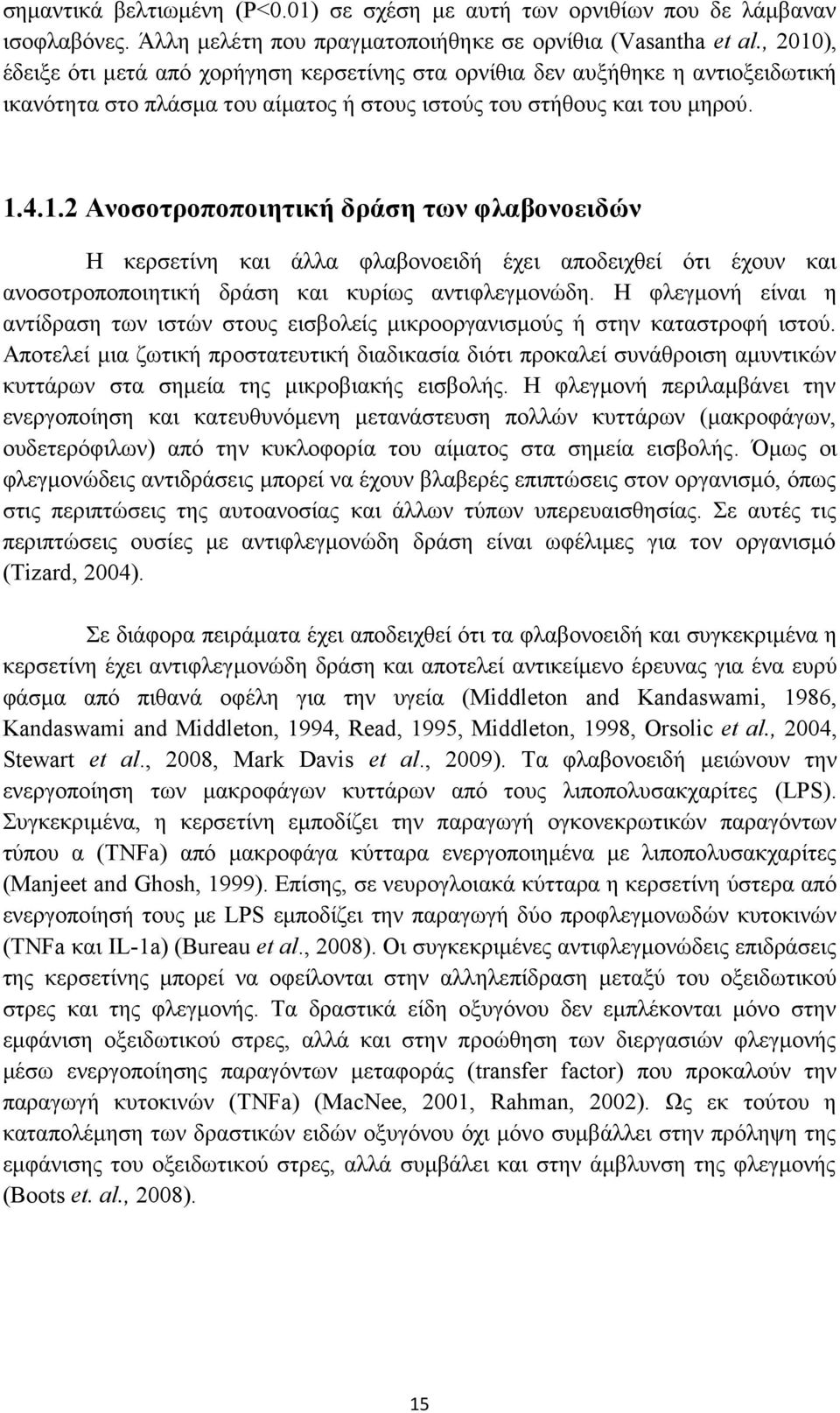 Η φλεγμονή είναι η αντίδραση των ιστών στους εισβολείς μικροοργανισμούς ή στην καταστροφή ιστού.