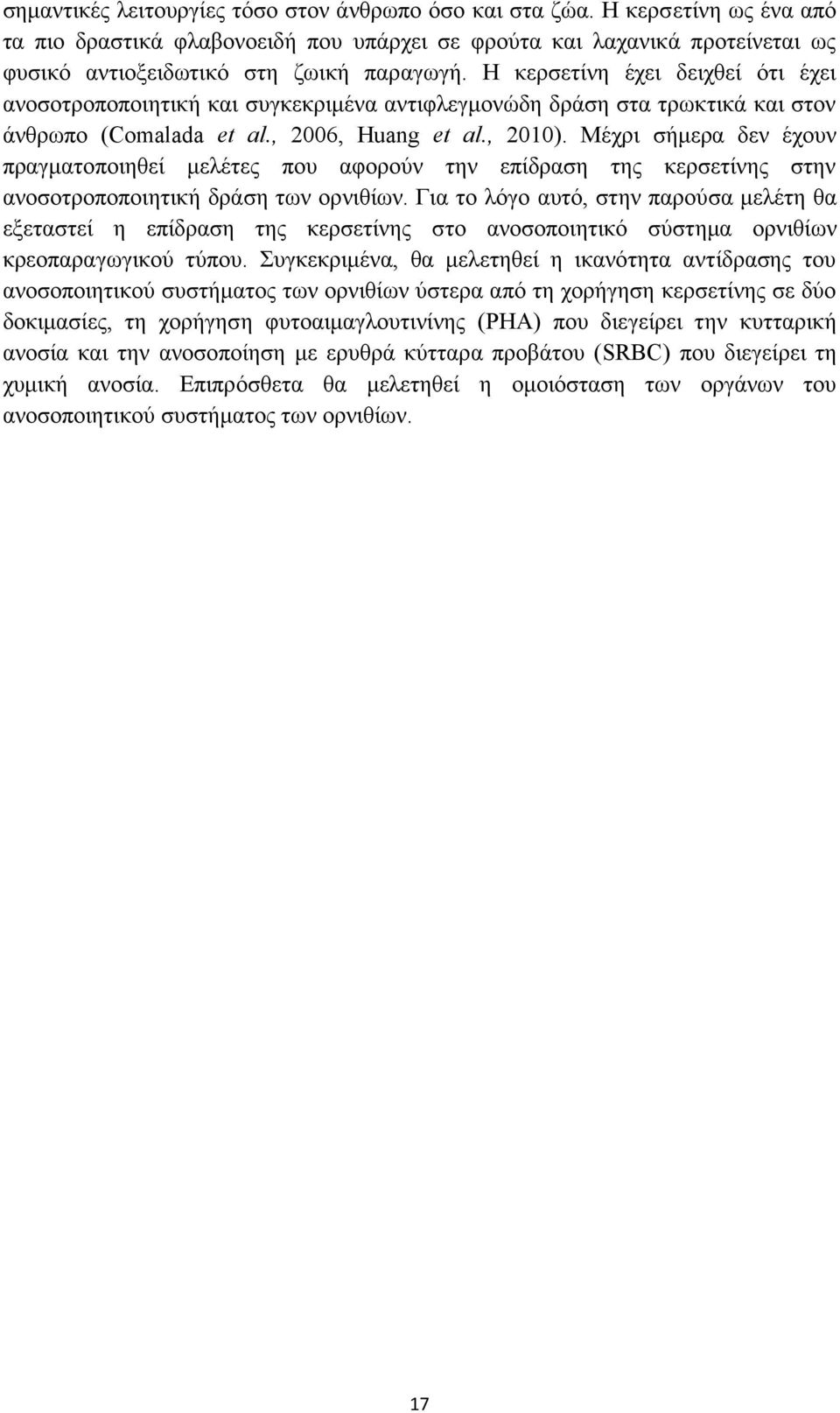 Μέχρι σήμερα δεν έχουν πραγματοποιηθεί μελέτες που αφορούν την επίδραση της κερσετίνης στην ανοσοτροποποιητική δράση των ορνιθίων.