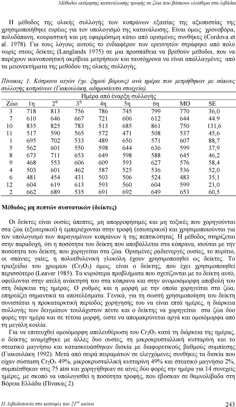 Για τους λόγους αυτούς το ενδιαφέρον των ερευνητών στράφηκε από πολύ νωρίς στους δείκτες (Langlands 1975) σε μια προσπάθεια να βρεθούν μέθοδοι, που να παρέχουν ικανοποιητική ακρίβεια μετρήσεων και